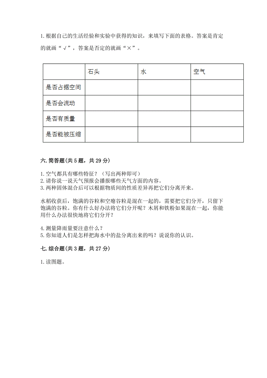 教科版三年级上册科学期末测试卷及答案【网校专用】.docx_第3页