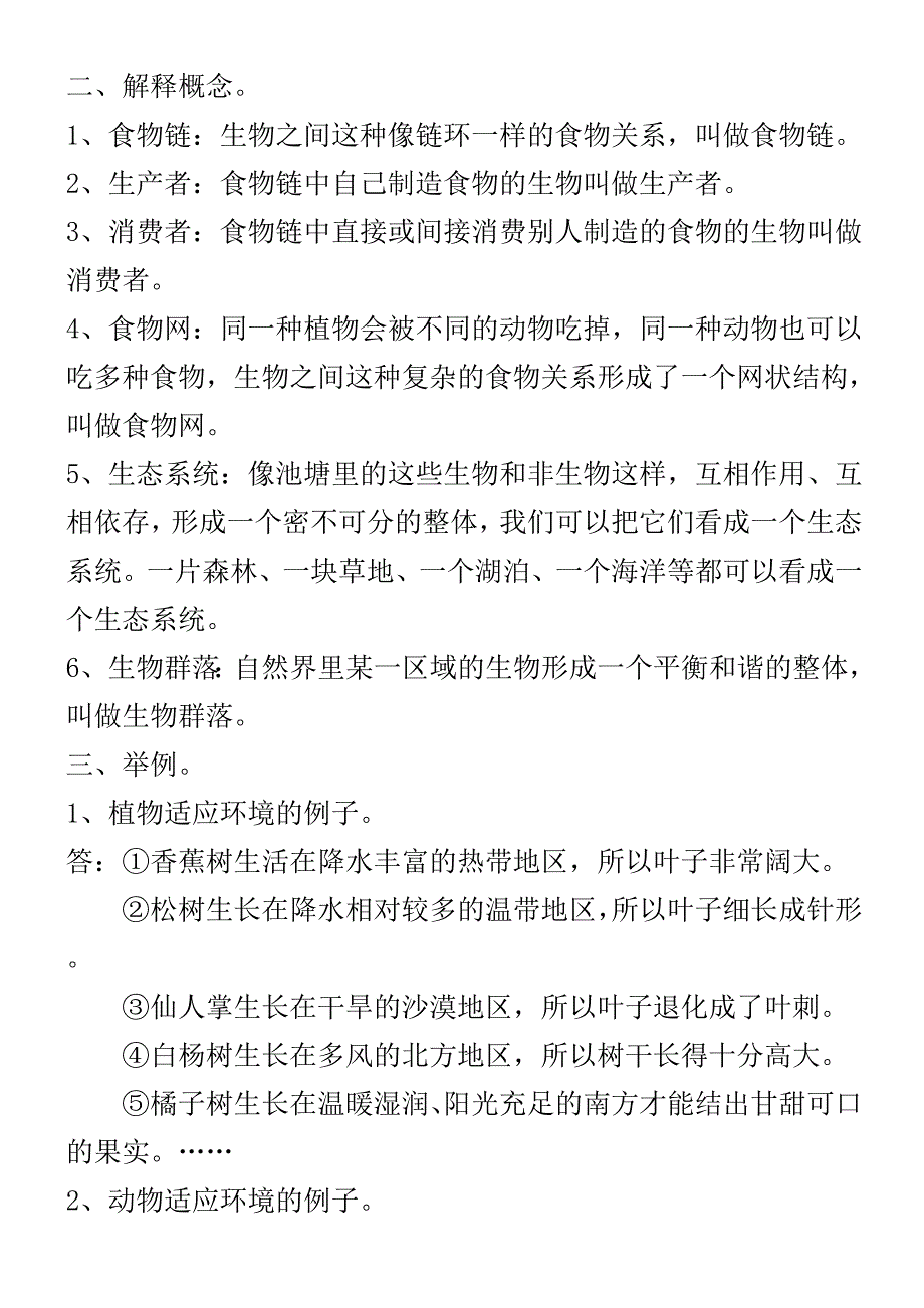 人教版小学五年级上册科学复习资料精编版本_第2页