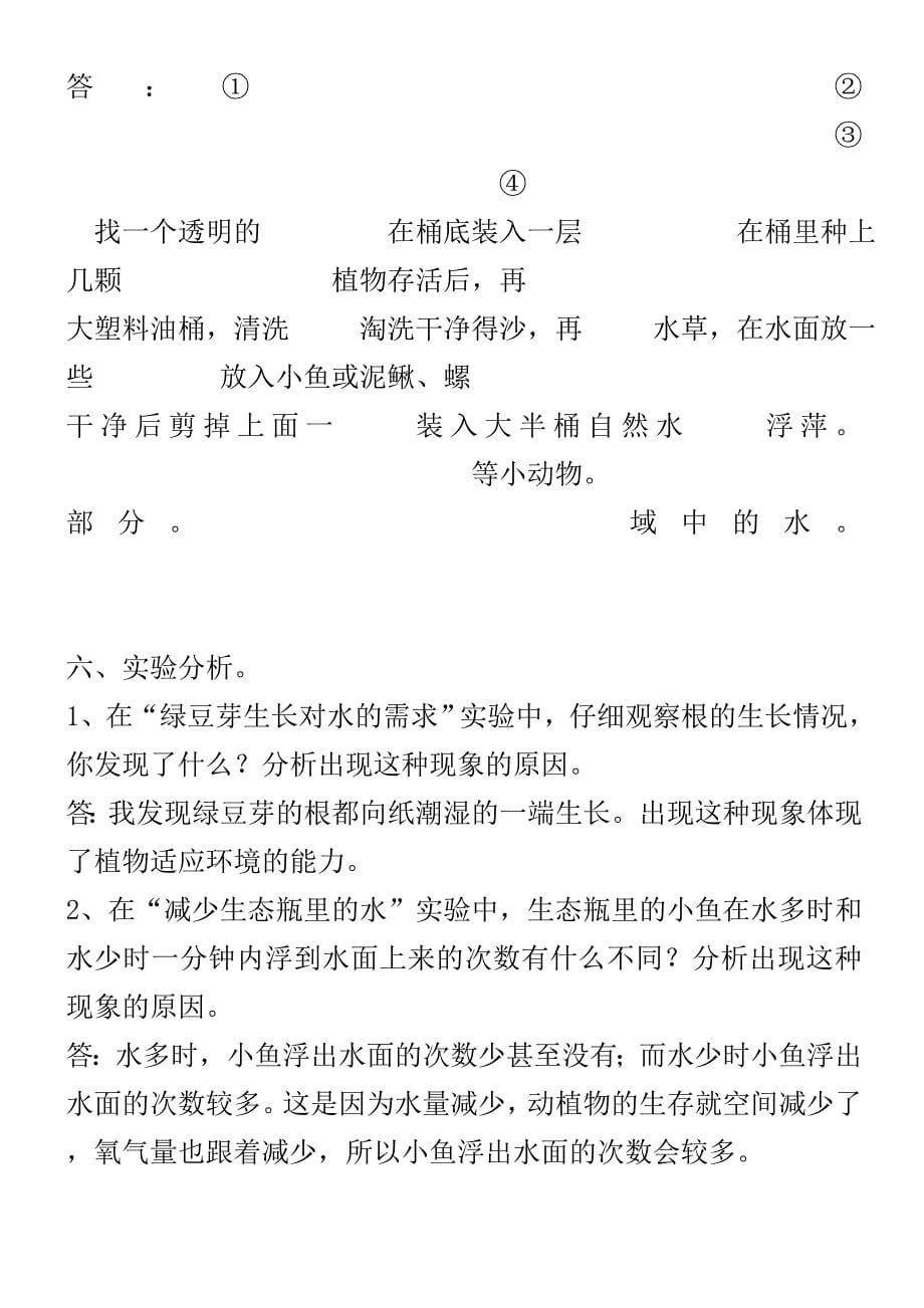 人教版小学五年级上册科学复习资料精编版本_第5页