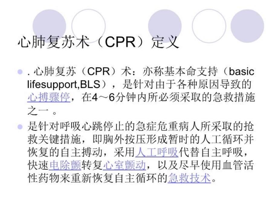 最新心肺复苏术操作PPT课件_第4页