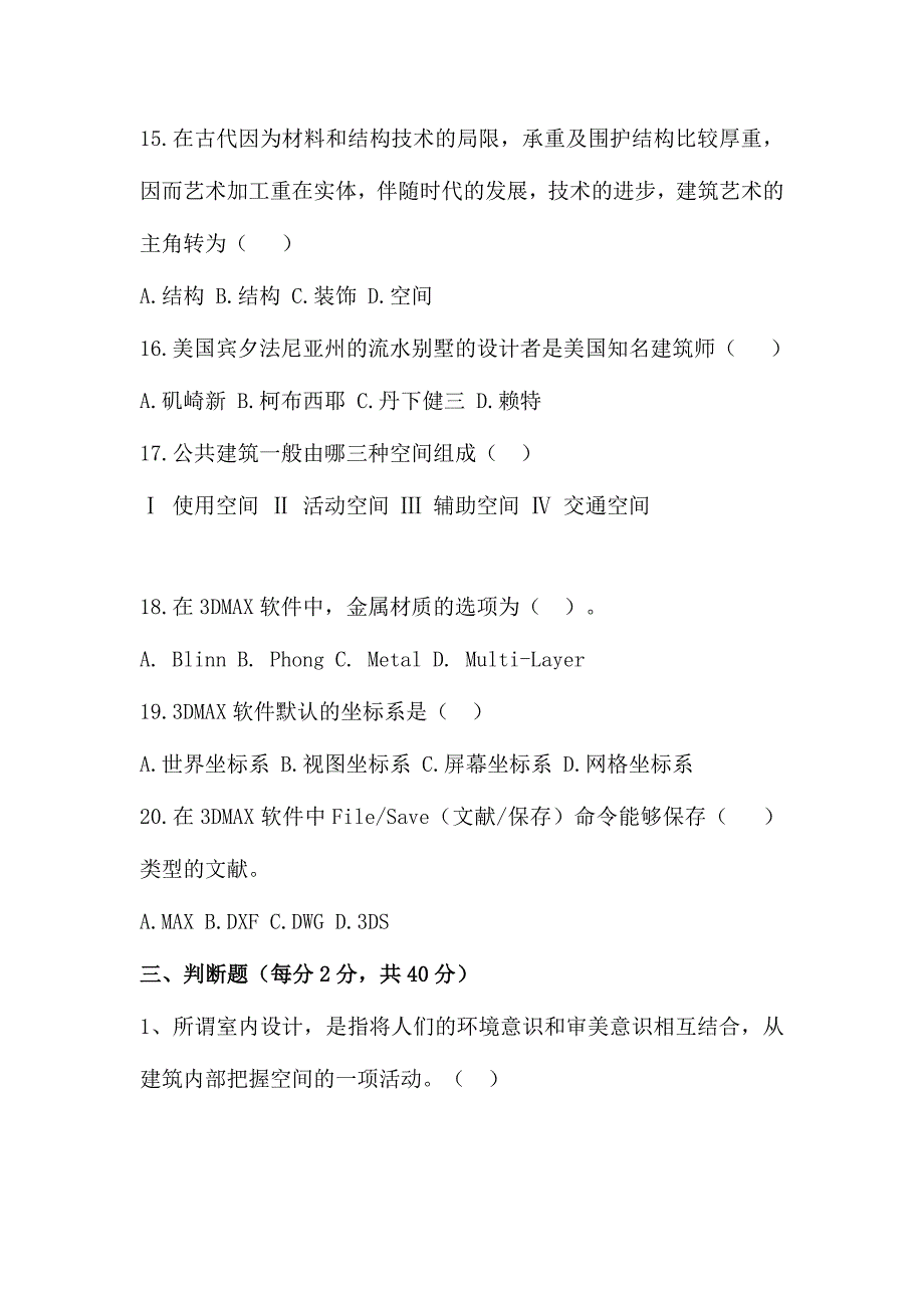 2024年室内设计师考试试卷_第4页