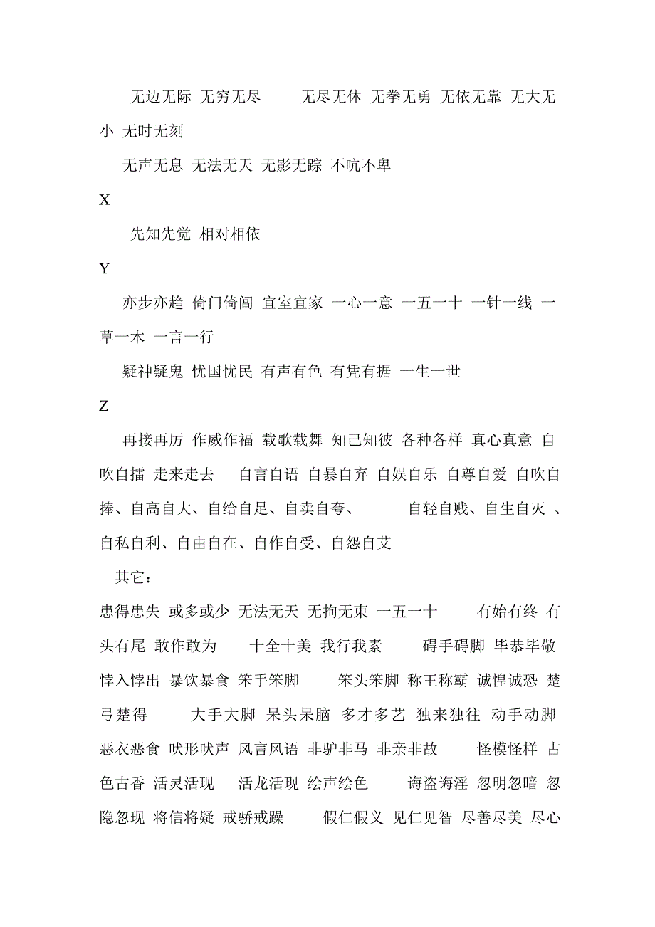 西师版小学语文教材词语大全.doc_第3页