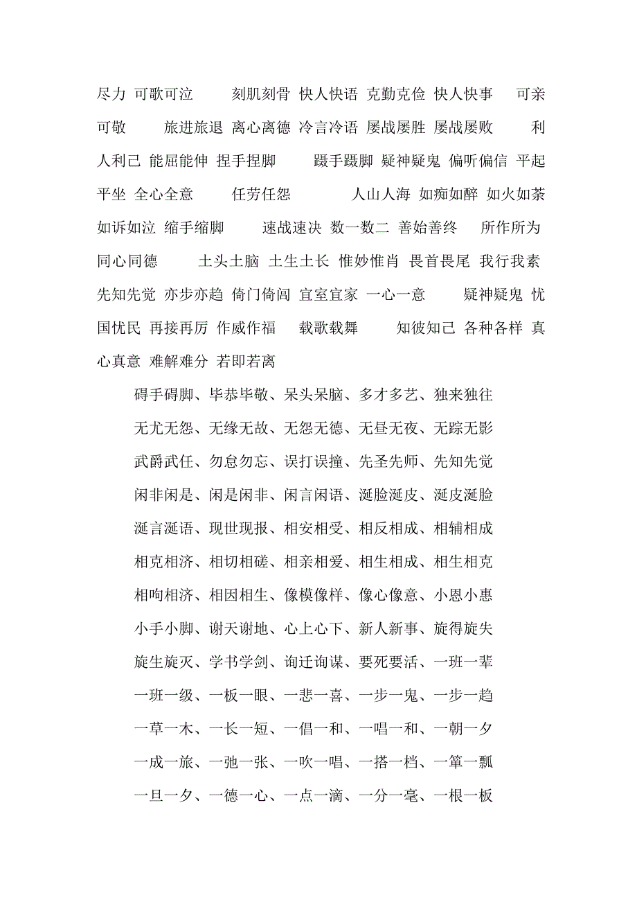 西师版小学语文教材词语大全.doc_第4页