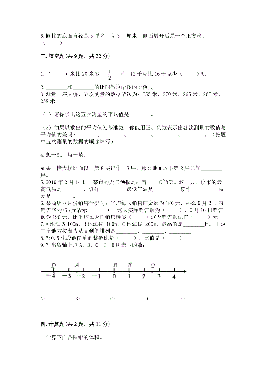 西师大版六年级数学下册期末模拟试卷及1套完整答案.docx_第2页