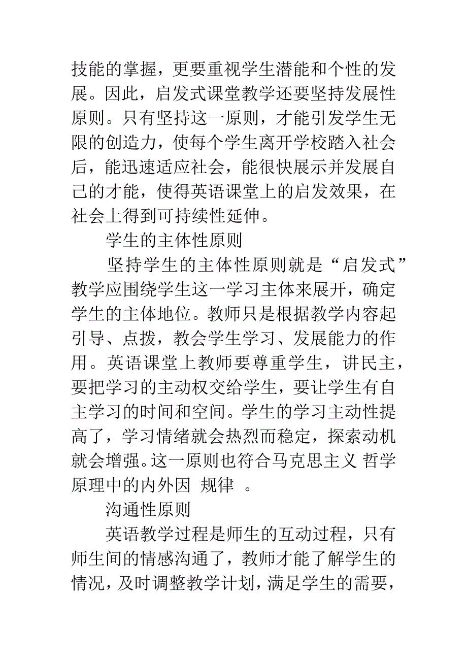 实施“启发式”教学-激活高职英语课堂.docx_第4页