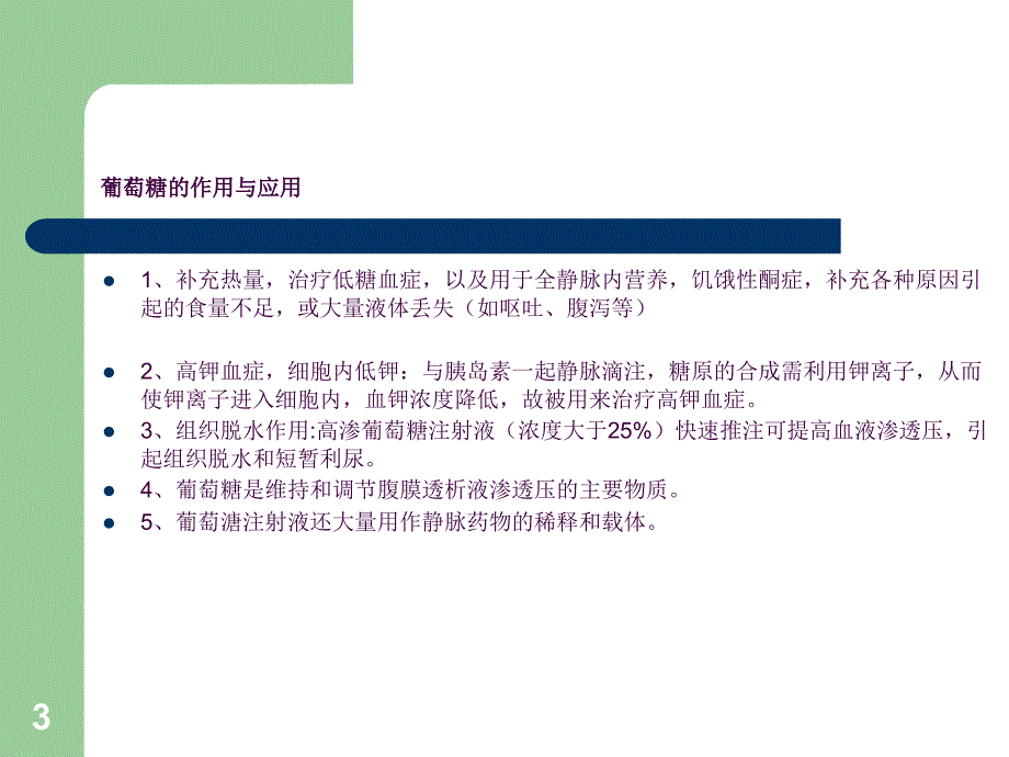 电解质类药物ppt课件_第3页