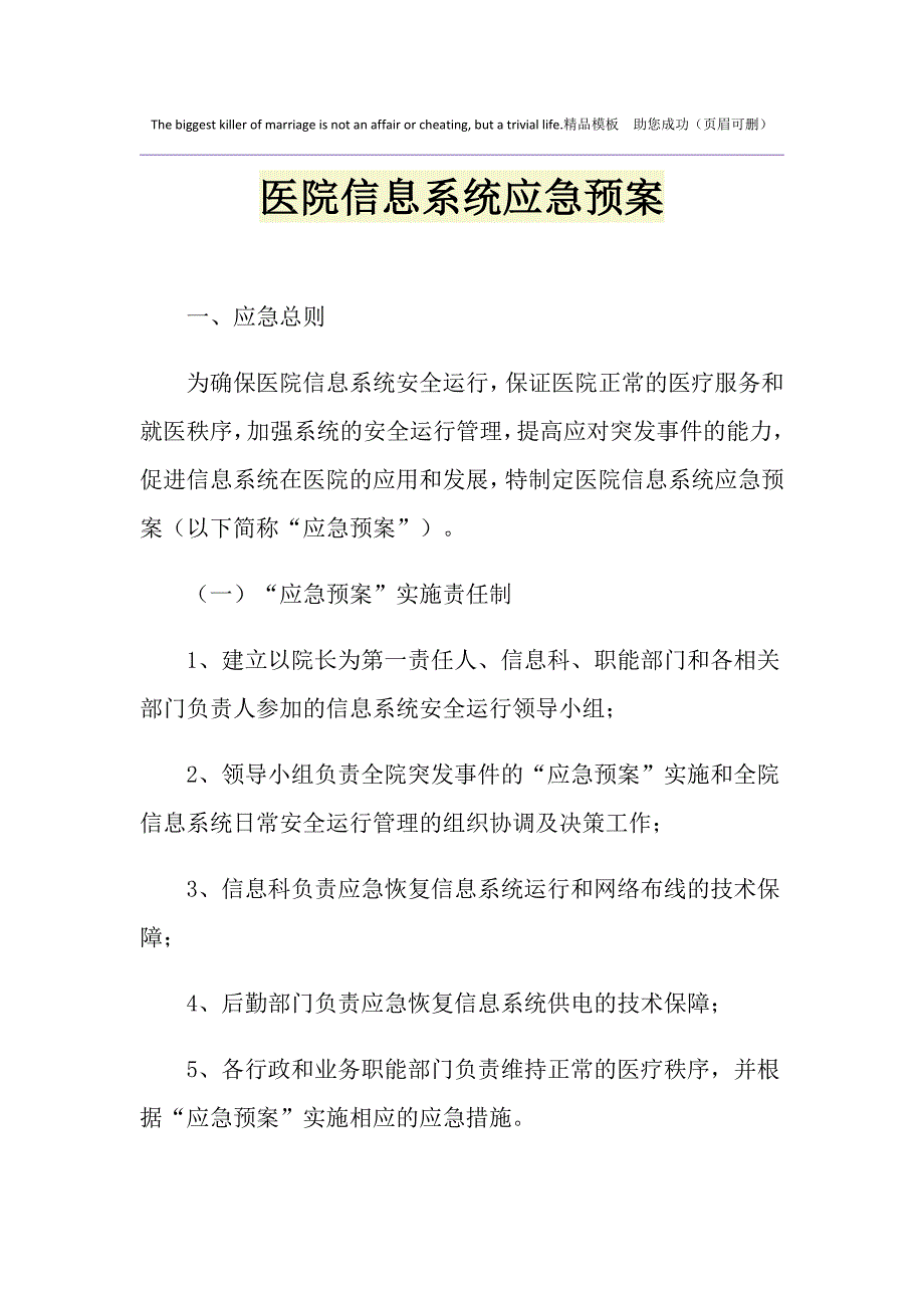 医院信息系统应急预案_第1页