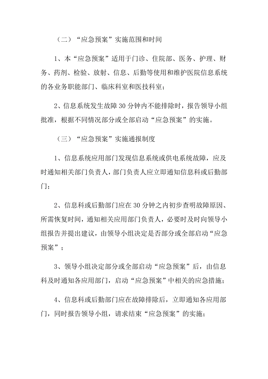 医院信息系统应急预案_第2页