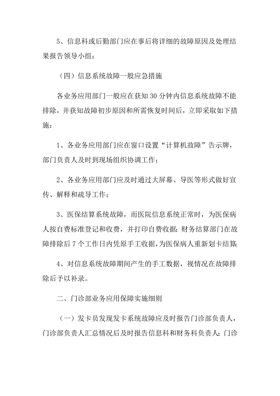 医院信息系统应急预案_第3页