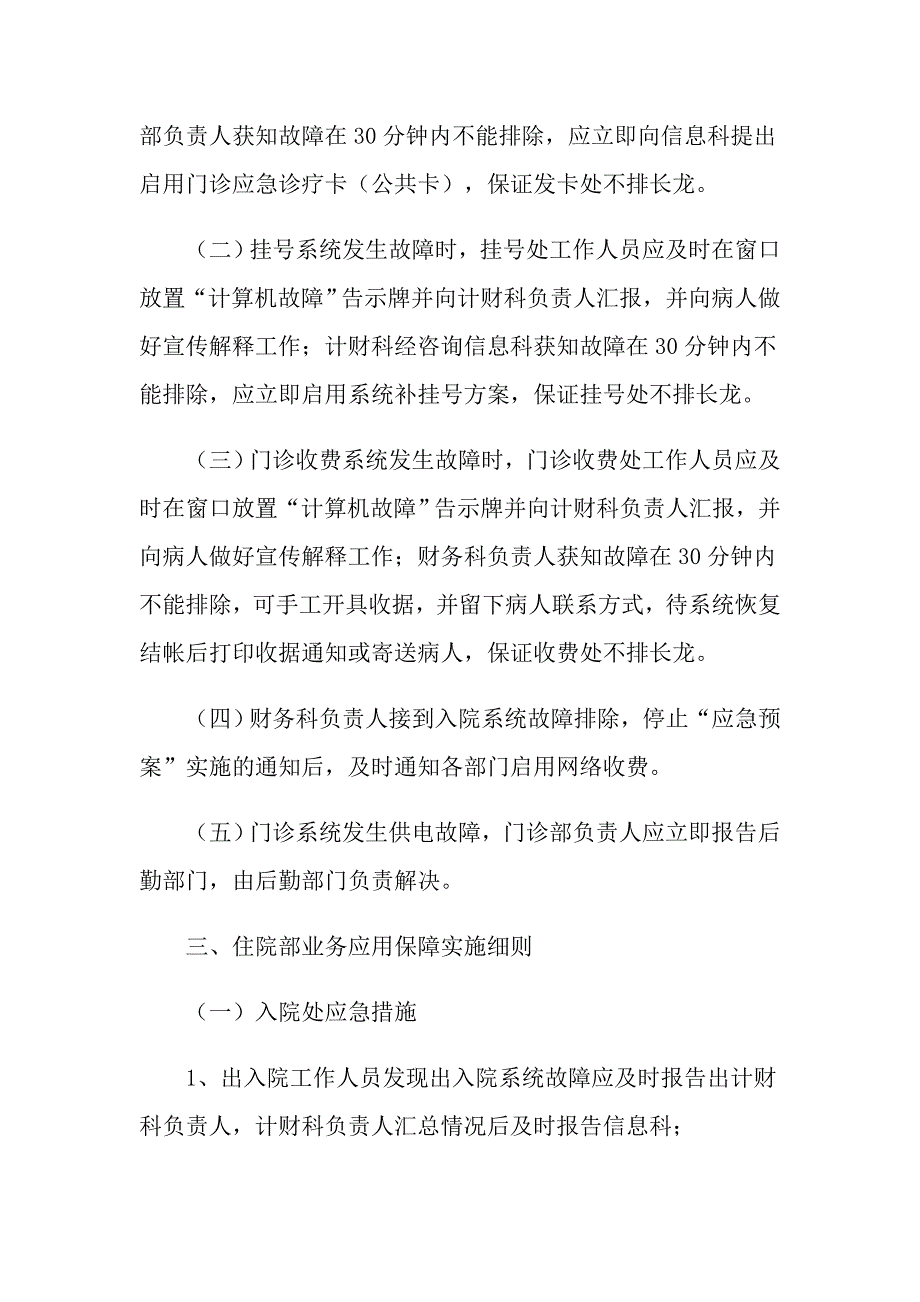 医院信息系统应急预案_第4页