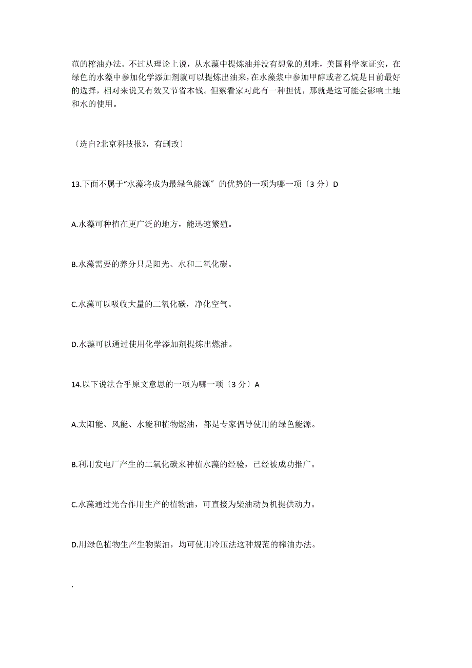 《水藻将成为最绿色的能源》阅读答案_第2页