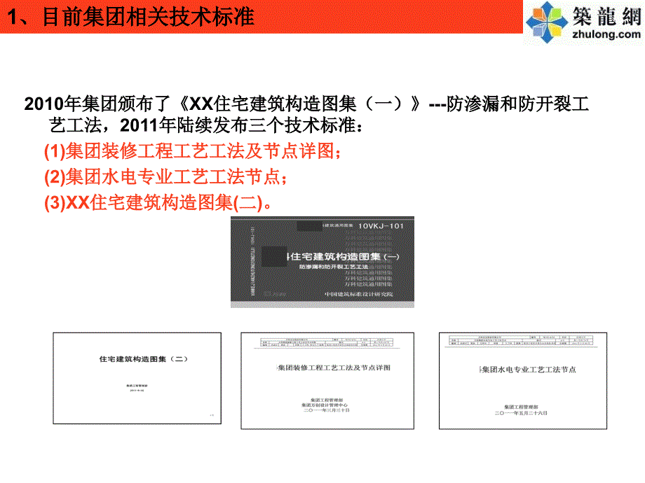 建筑工程防渗漏开裂空鼓施工技术措施_第2页