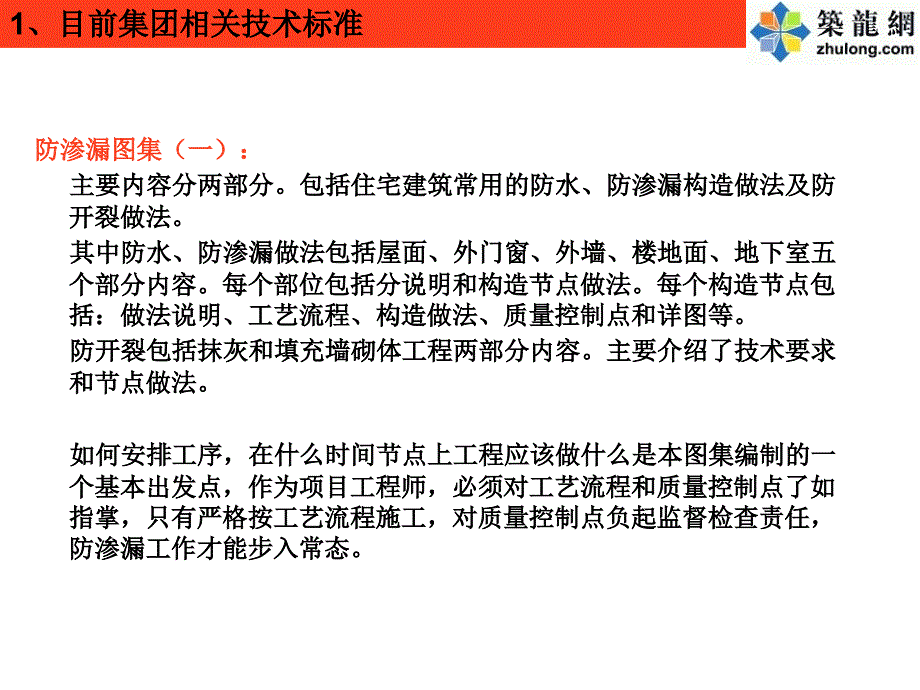 建筑工程防渗漏开裂空鼓施工技术措施_第3页