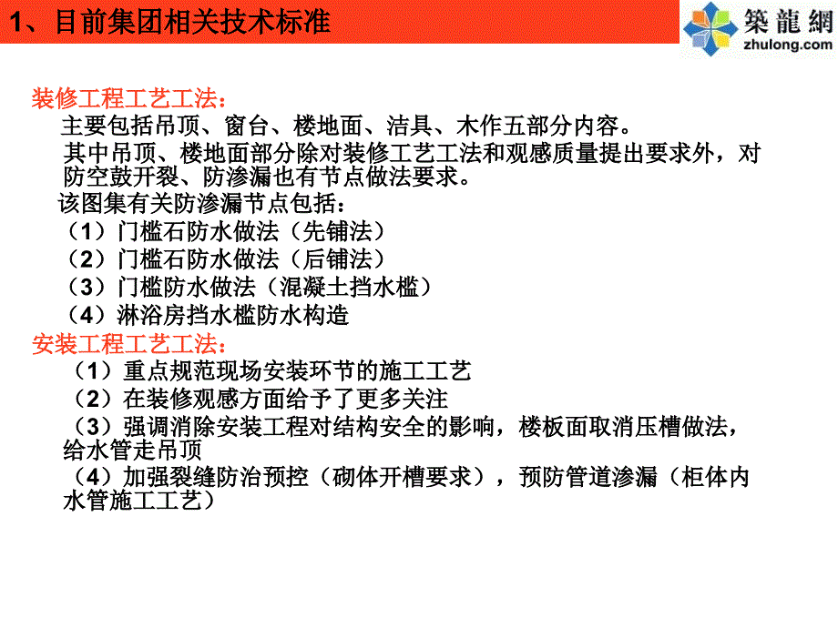 建筑工程防渗漏开裂空鼓施工技术措施_第4页