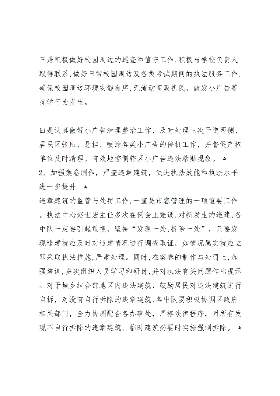 综合行政执法中心卫生城复检工作总结_第3页