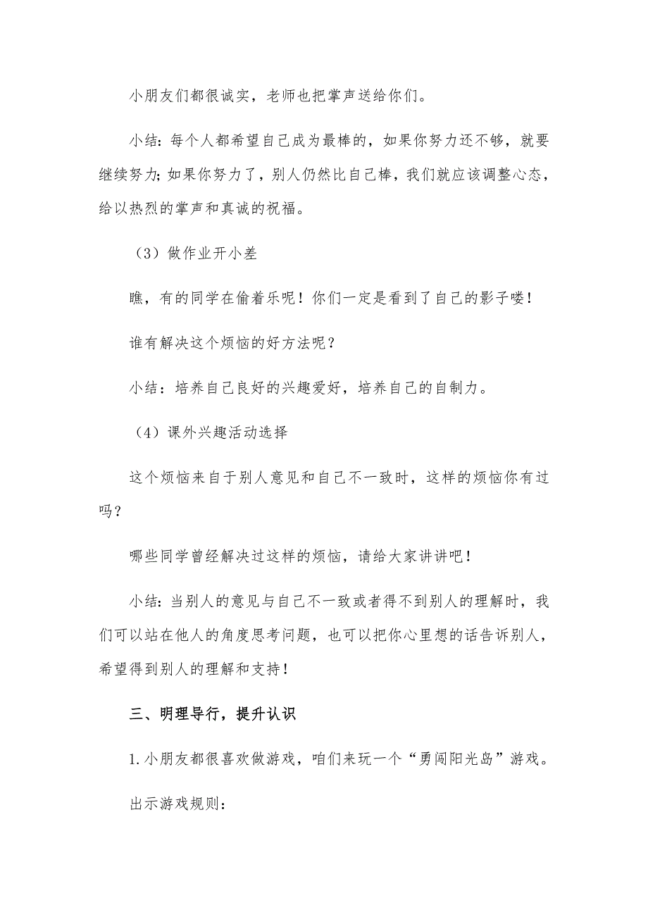 2020年小学生心理健康教学设计教案（成长不烦恼）_第3页