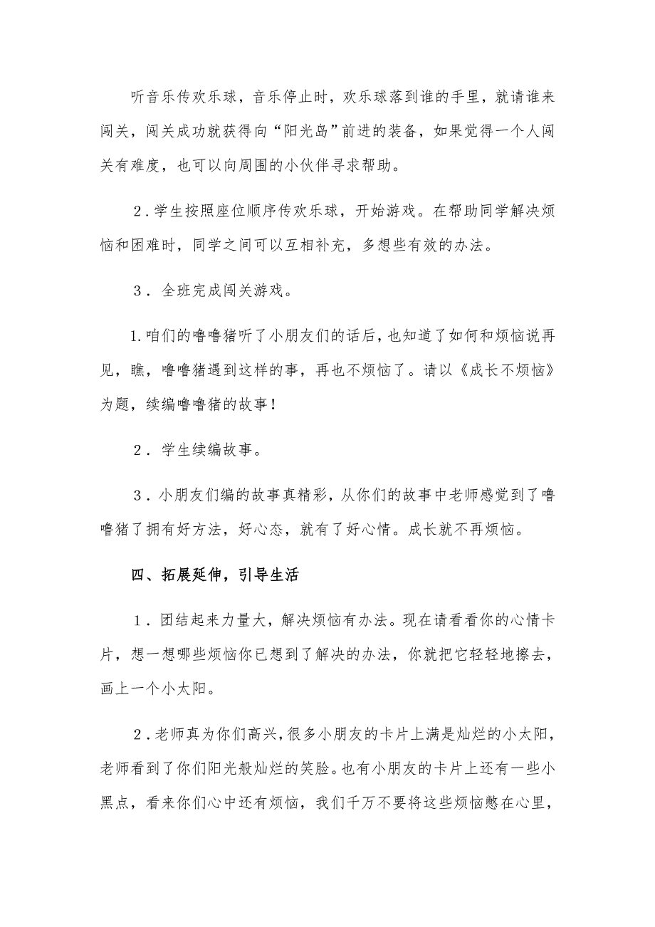 2020年小学生心理健康教学设计教案（成长不烦恼）_第4页