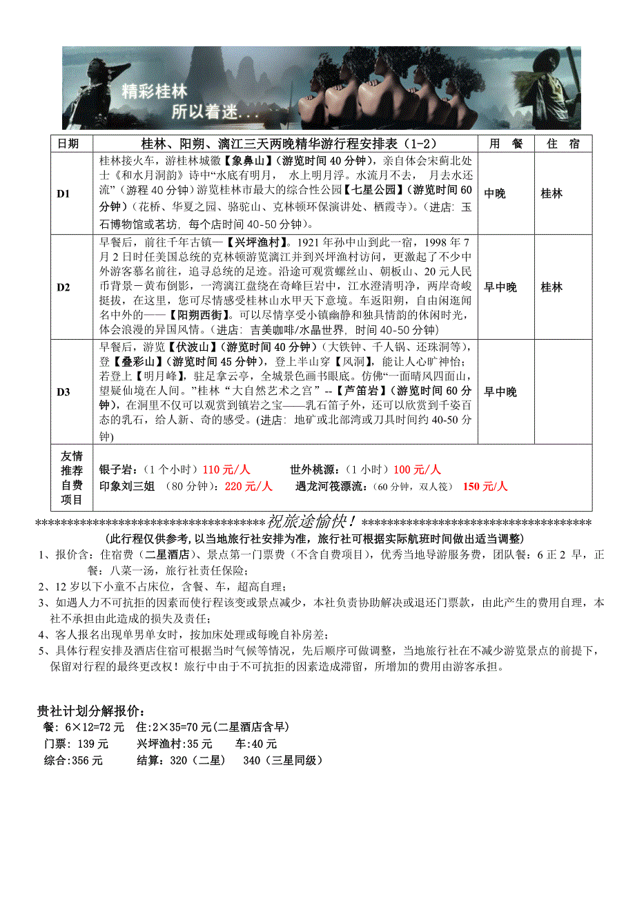 12月桂林海外完美假期部广西计划_第2页