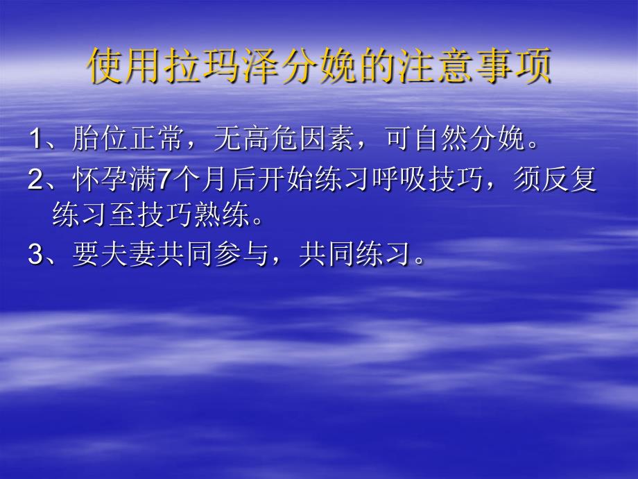 拉玛泽减痛分娩呼吸法法(市人民医院)课件_第2页