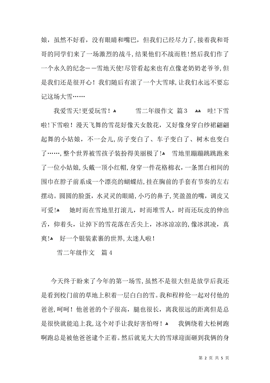 有关雪二年级作文汇编9篇_第2页