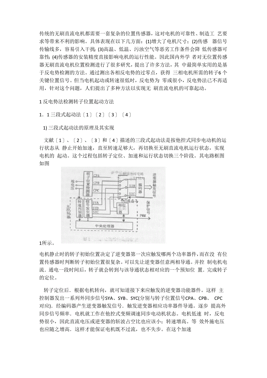 反电动势检测原理_第1页