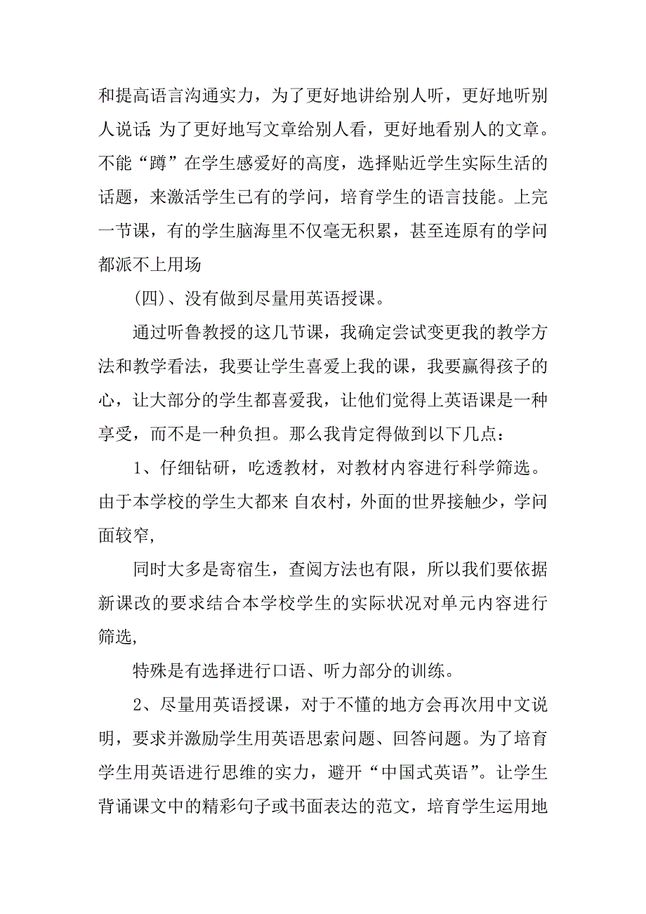 2023年小学老师英语教学反思_第2页