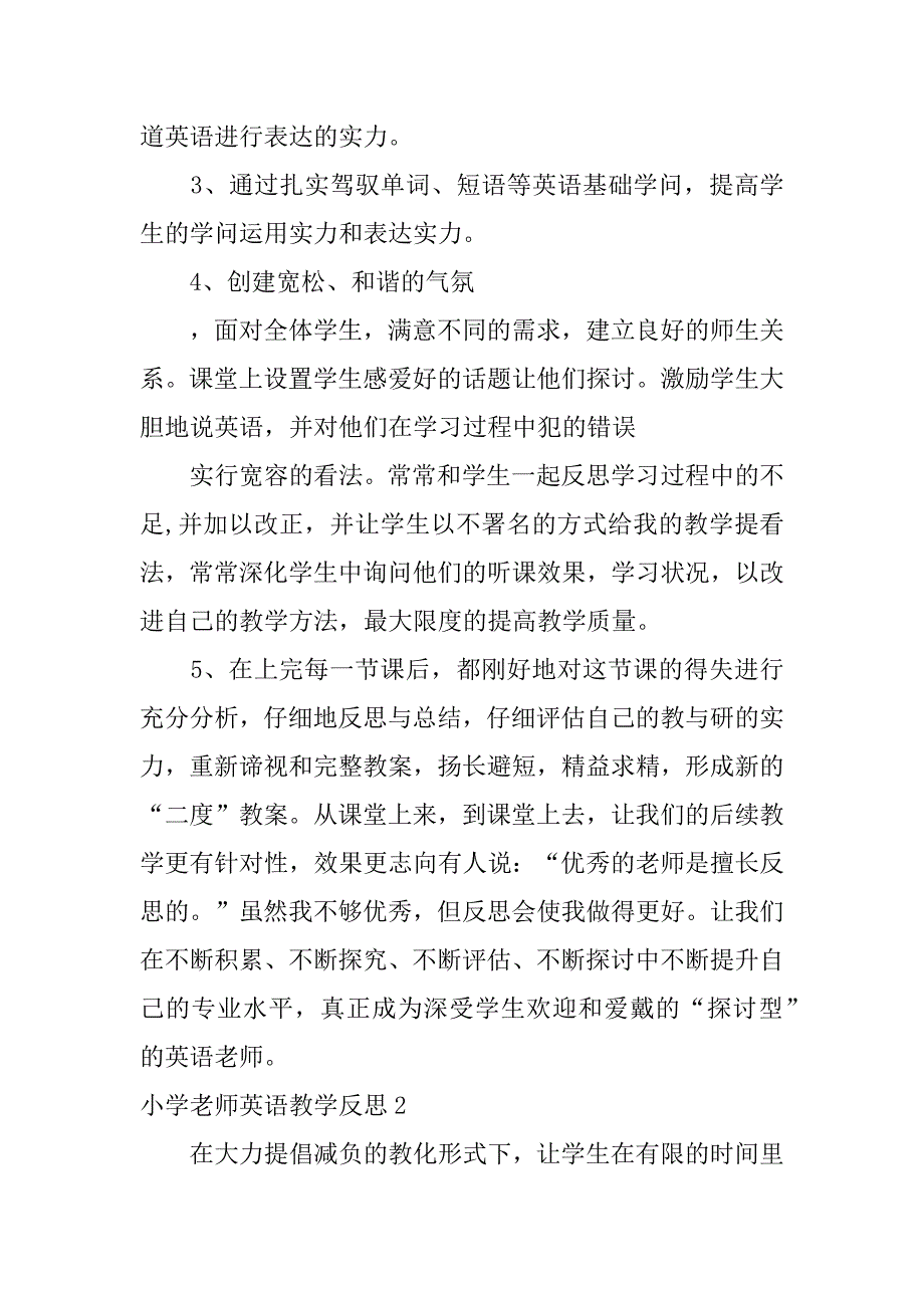 2023年小学老师英语教学反思_第3页