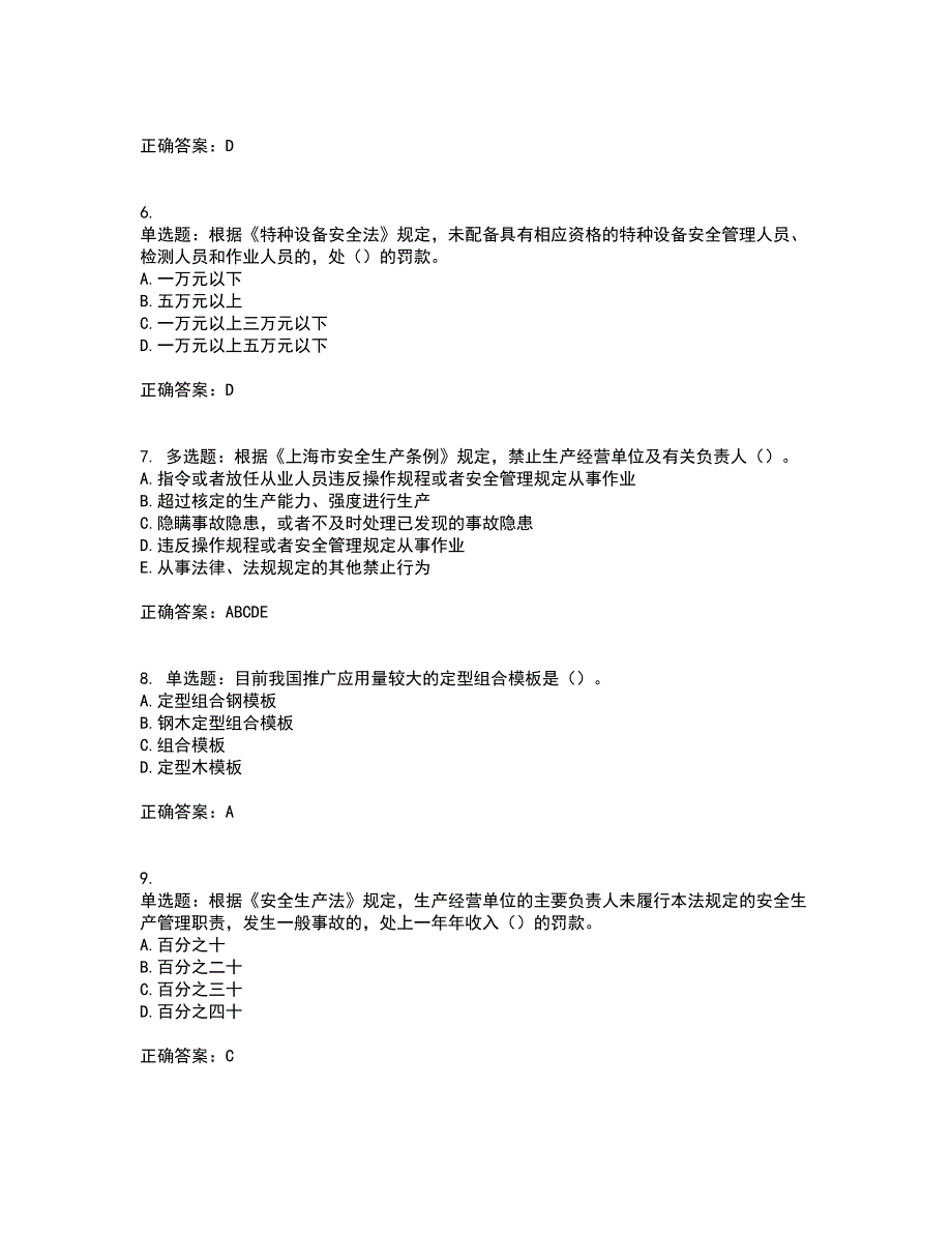 2022年上海市建筑三类人员安全员A证考试内容及考试题满分答案18_第2页