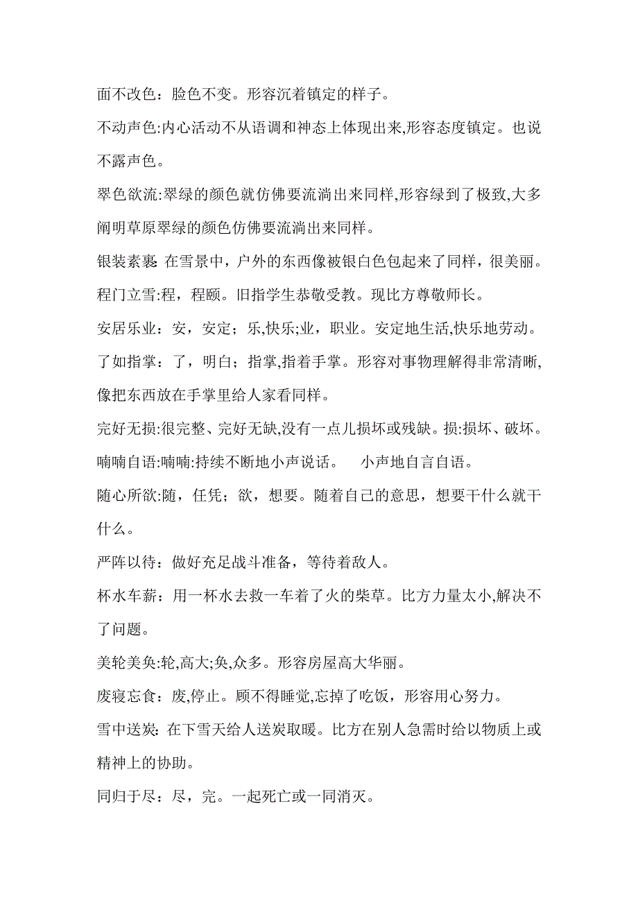 人教版小学语文五年级下册成语解释汇总_第2页