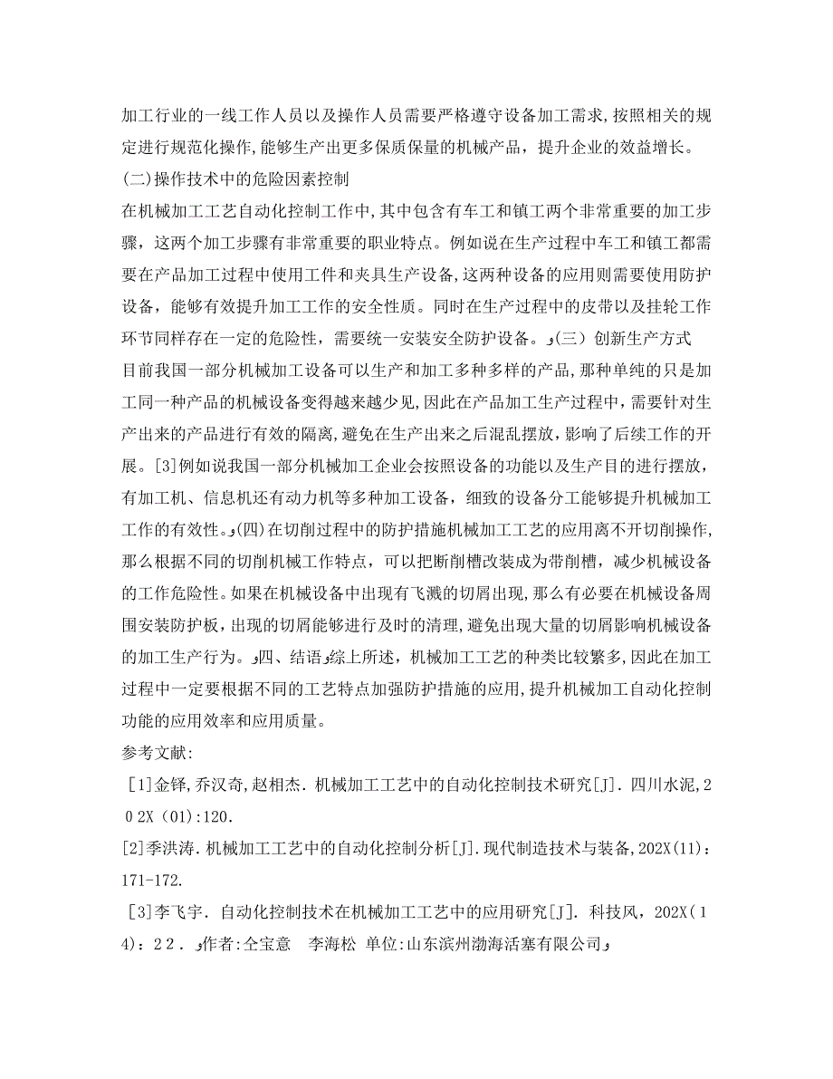 机械加工工艺自动化控制研究_第3页