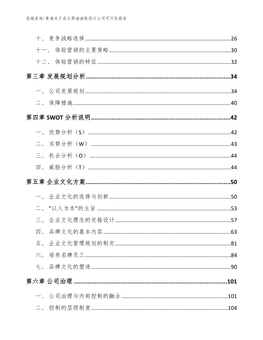 青海关于成立原油油轮设计公司可行性报告参考模板_第3页