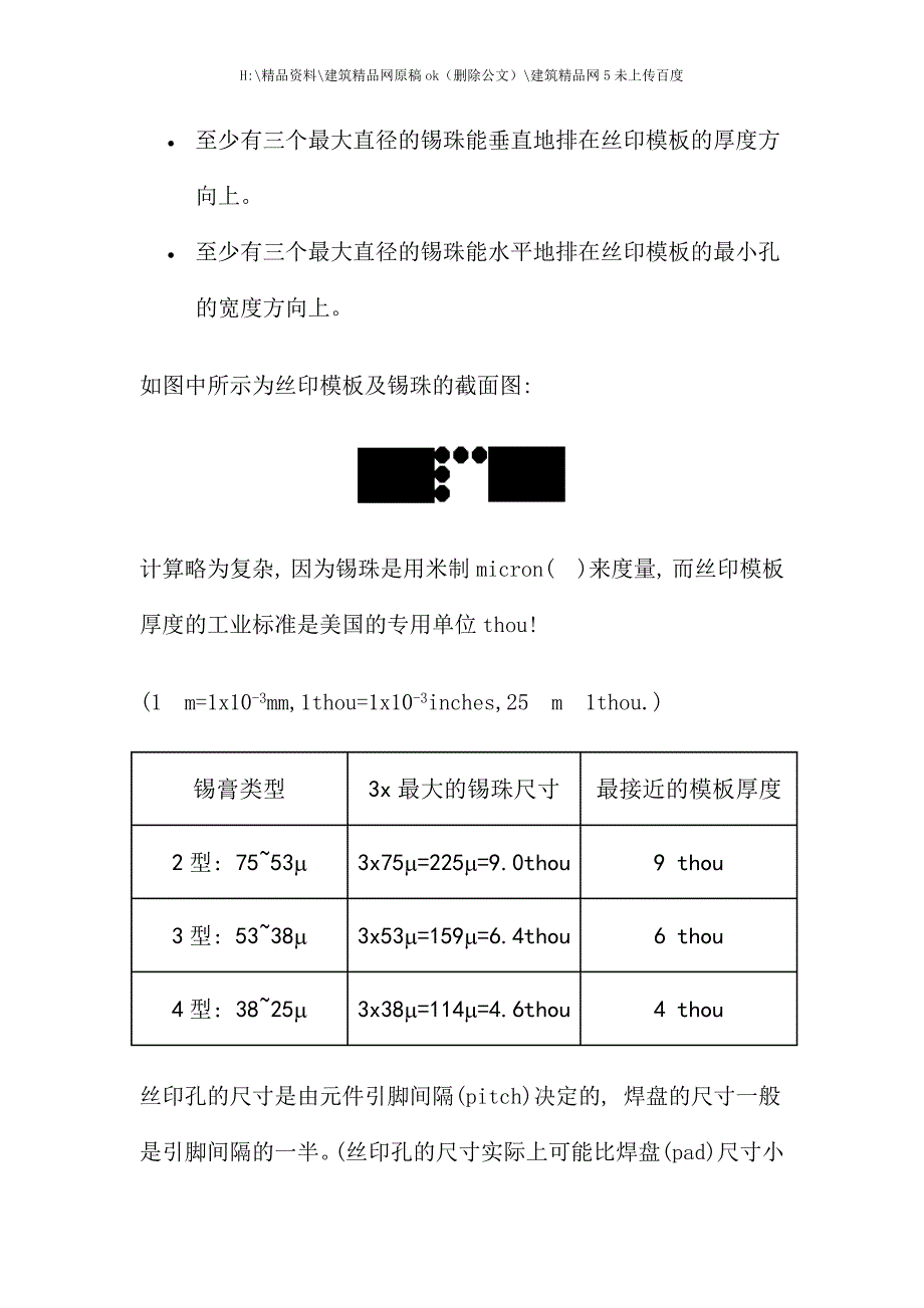 SMT电路板丝印工艺技术_第3页