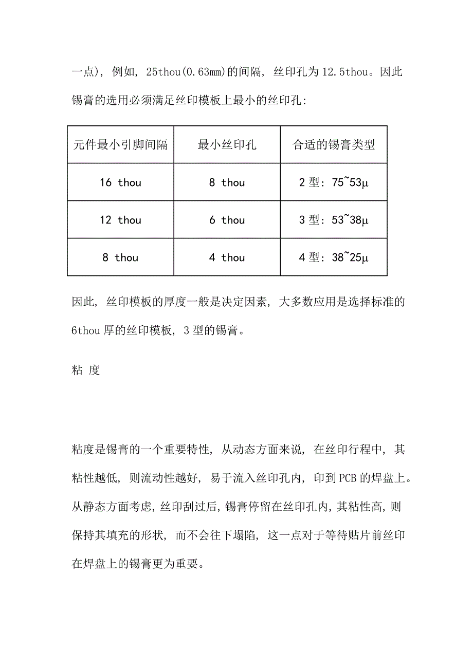 SMT电路板丝印工艺技术_第4页