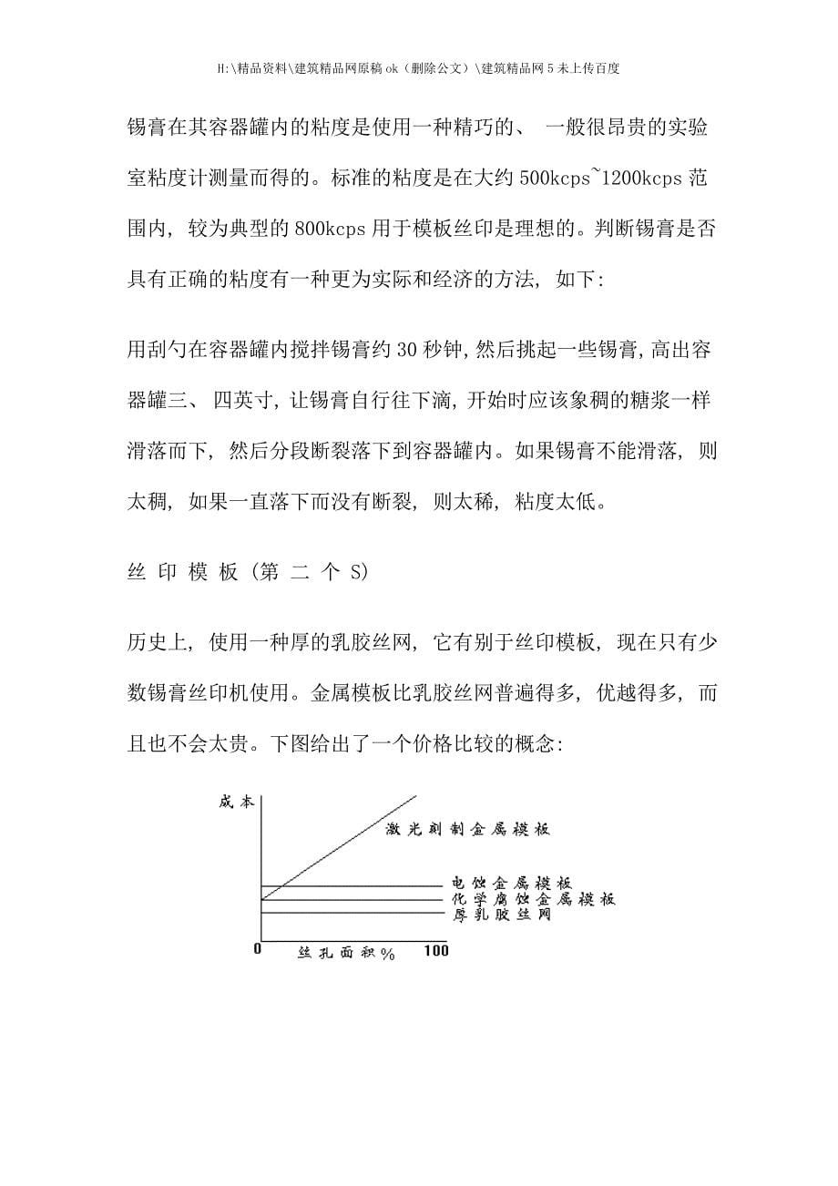 SMT电路板丝印工艺技术_第5页