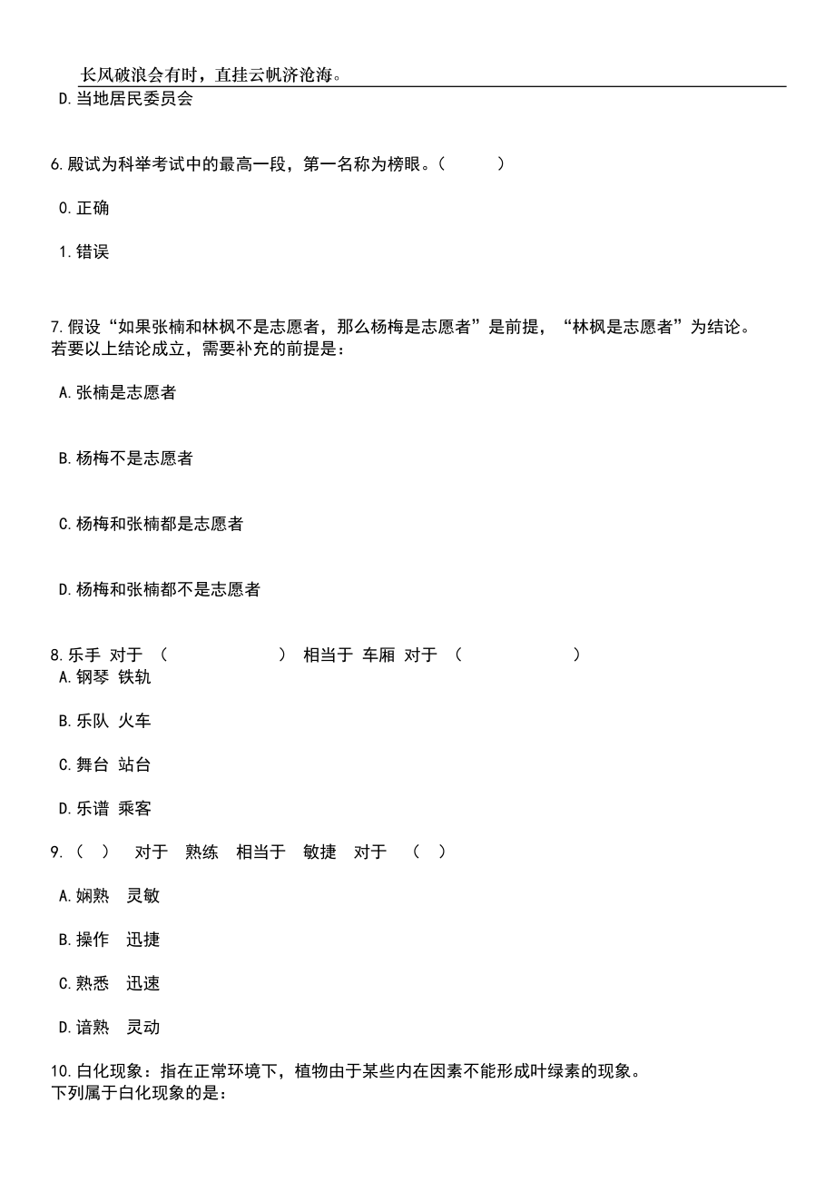 2023年06月四川内江市公安局经济开发区分局招考聘用警务辅助人员7人笔试题库含答案详解析_第3页