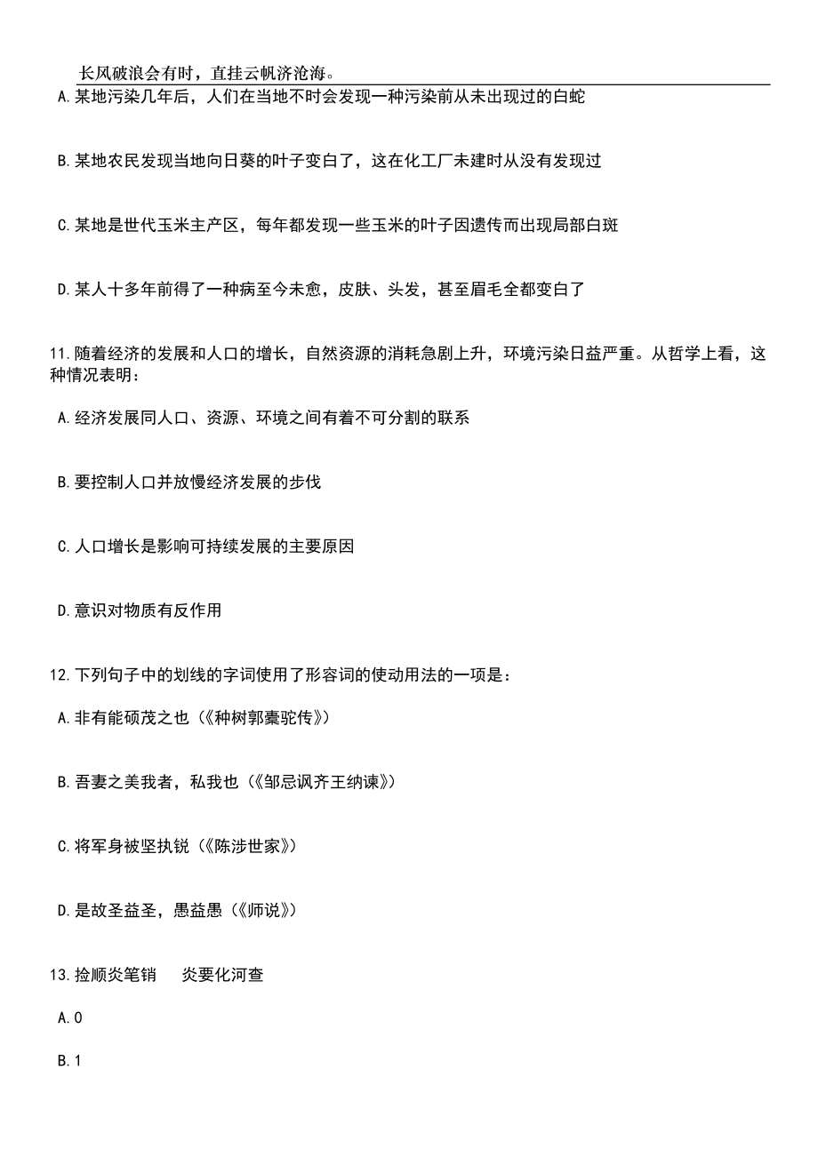 2023年06月四川内江市公安局经济开发区分局招考聘用警务辅助人员7人笔试题库含答案详解析_第4页