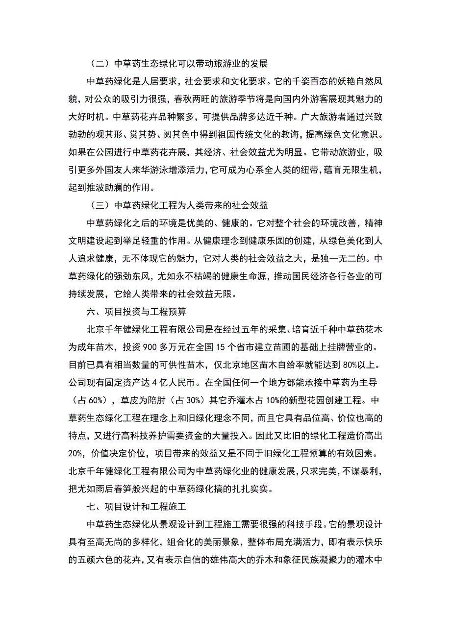 中草药生态绿化可行性论证报告.doc_第5页