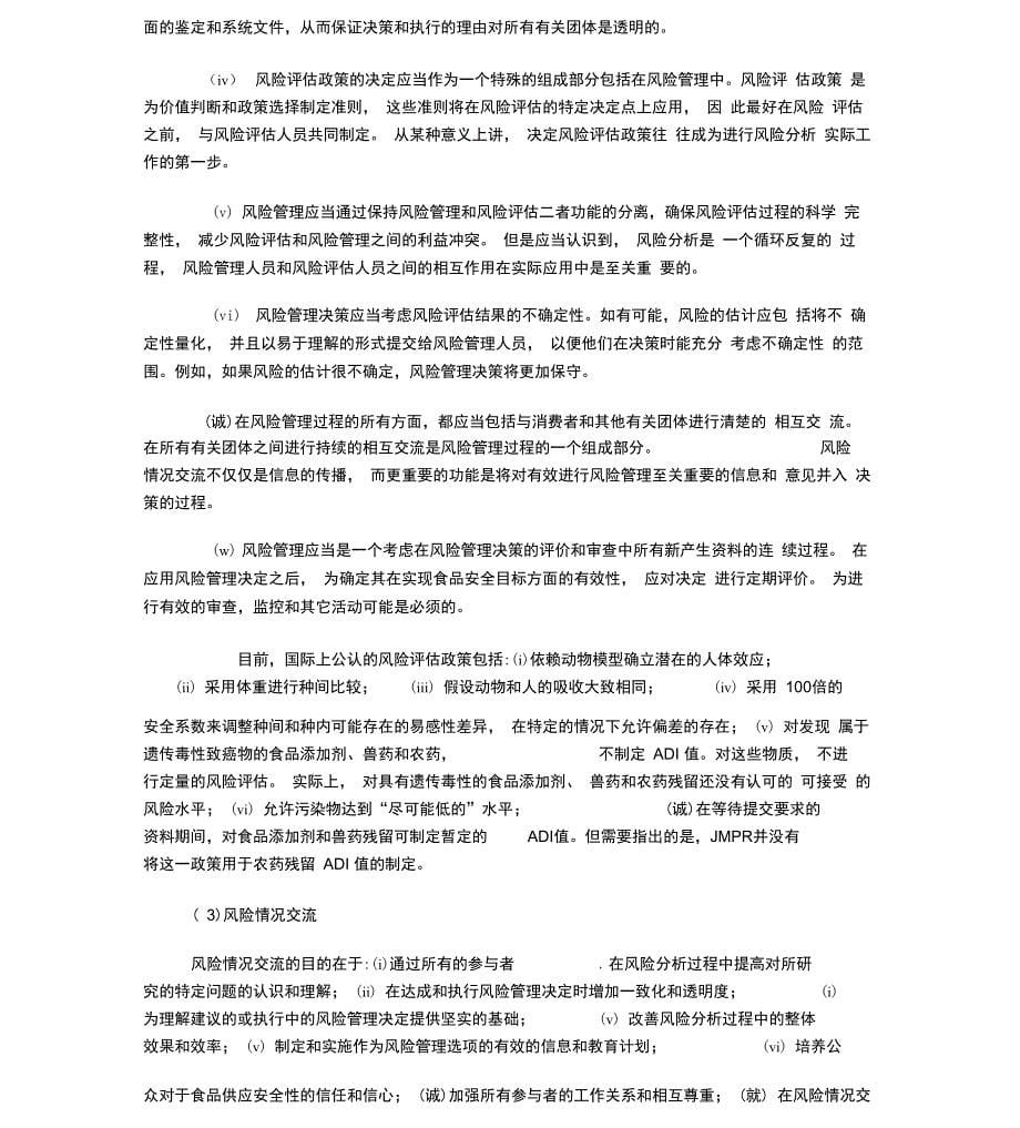 风险分析的概念和基本内容_第5页