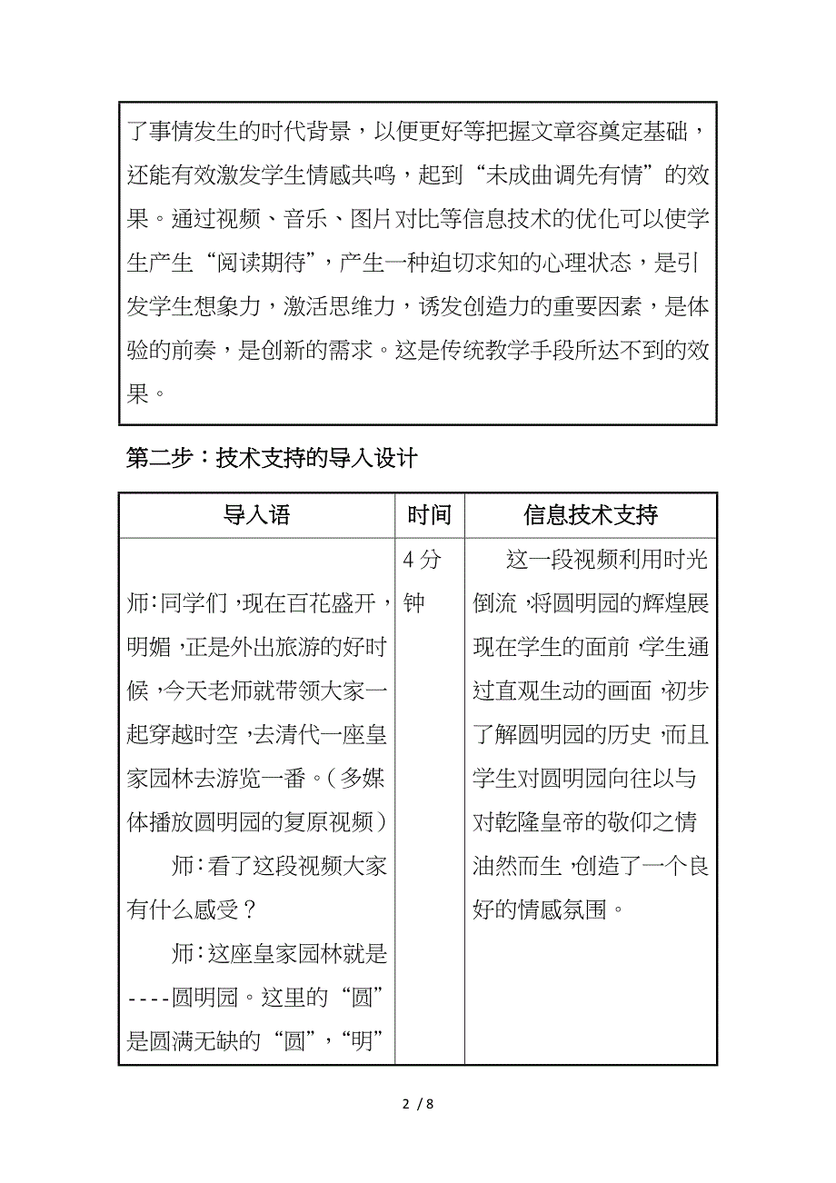 信息技术支持的教学环节优化作业样例_第2页