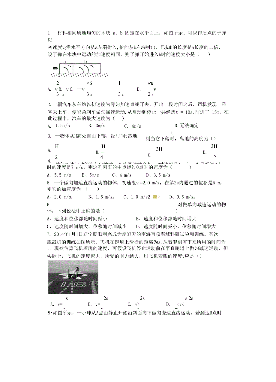 匀变速直线运动的基本公式以及导出公式_第1页