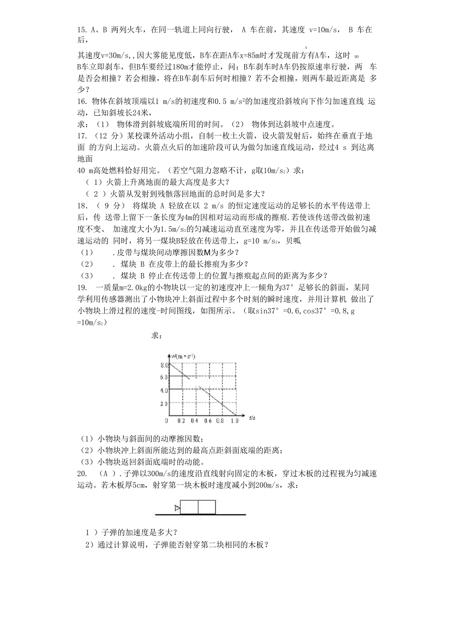 匀变速直线运动的基本公式以及导出公式_第3页