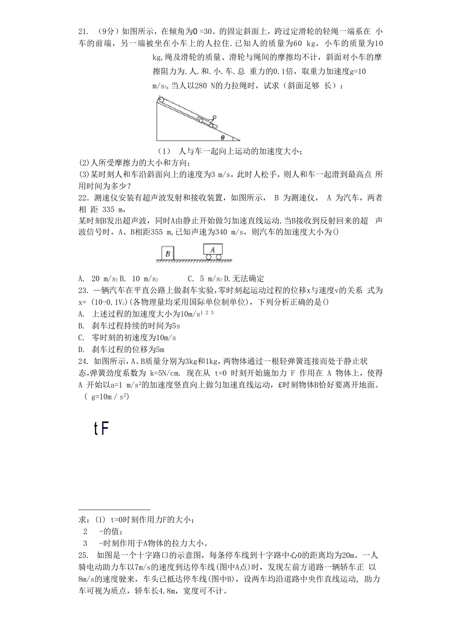 匀变速直线运动的基本公式以及导出公式_第4页