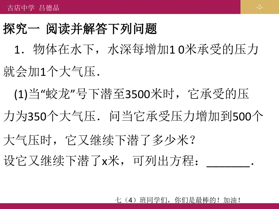 3.1.1一元一次方程教学设计二_第2页