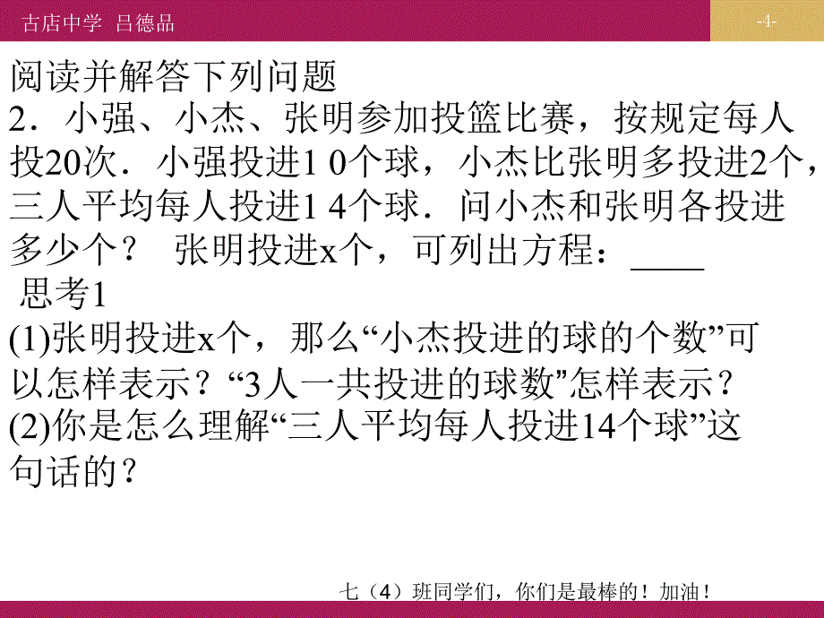 3.1.1一元一次方程教学设计二_第4页