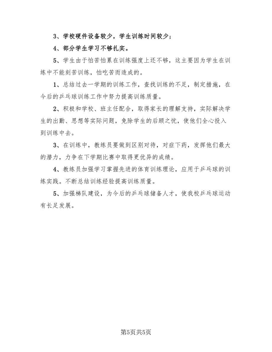 乒乓球趣味活动总结（三篇）.doc_第5页