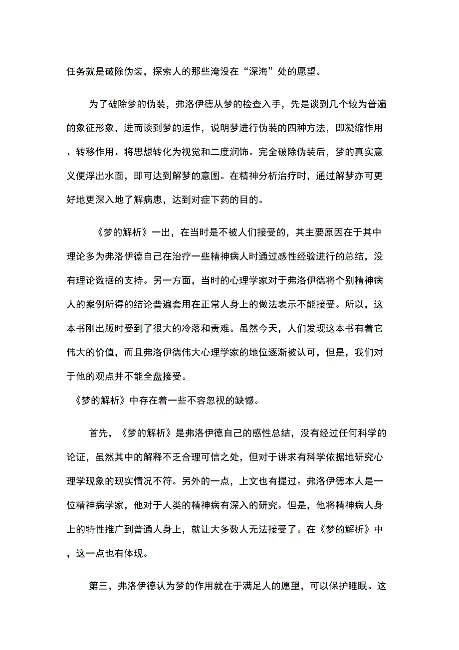 梦的解析读书笔记_第2页