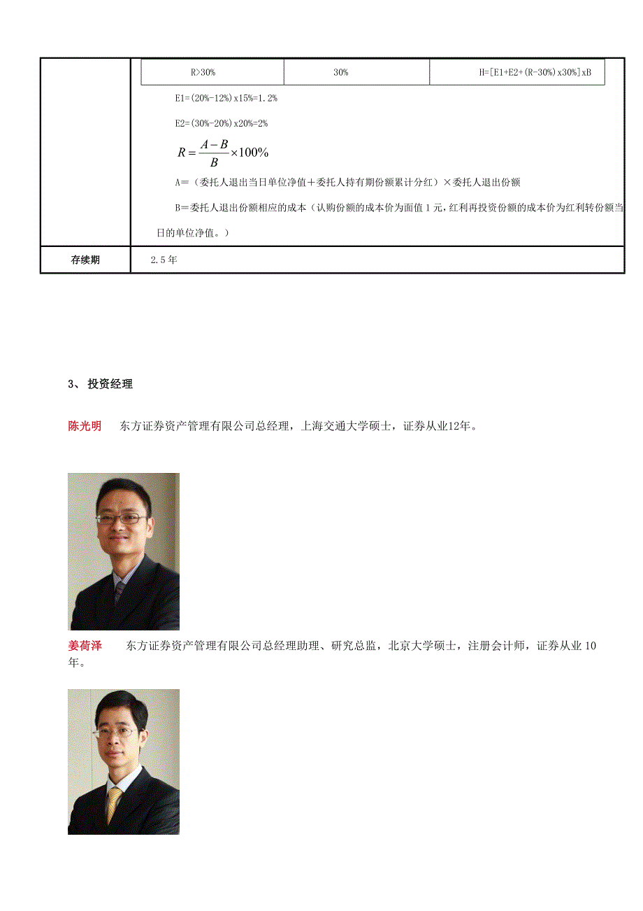 关于东方红-新睿1号集合资产管理计划_第4页