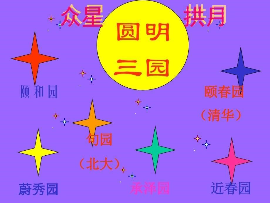 人教版小学五年级语文圆明园的毁灭1_第5页