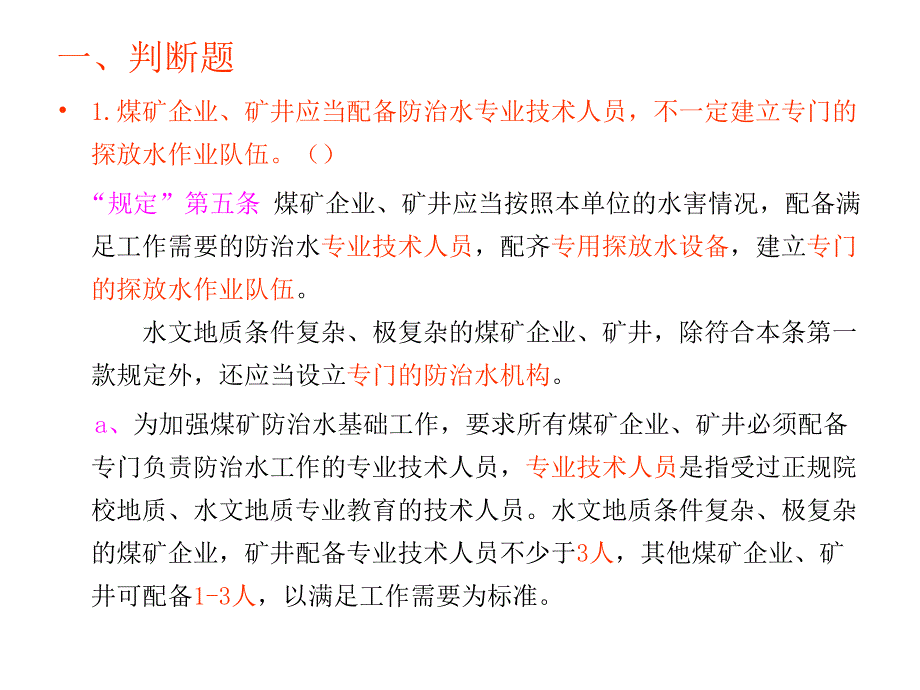 安全培训水文地质_第2页