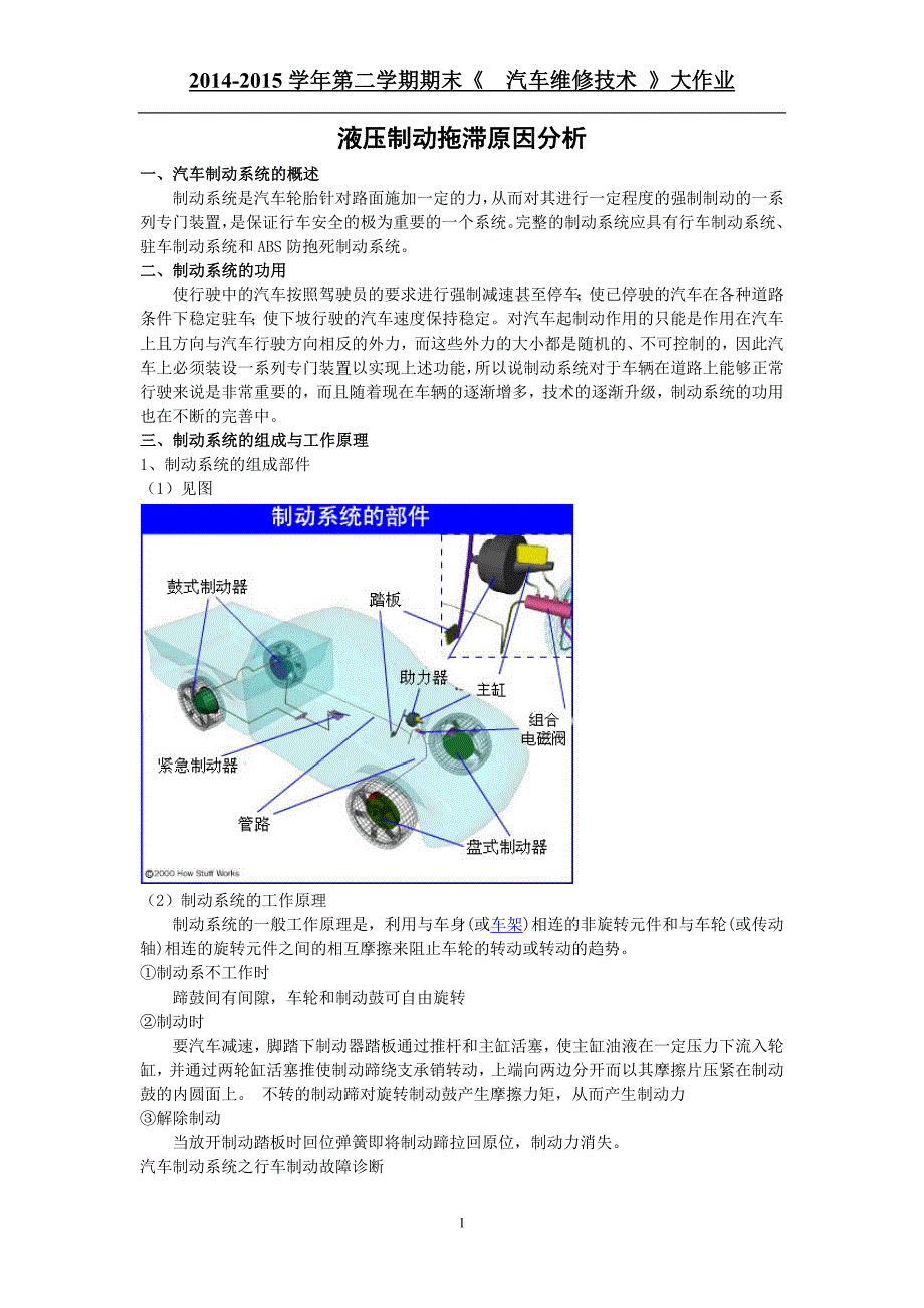 汽车维修技术(大作业).doc_第1页